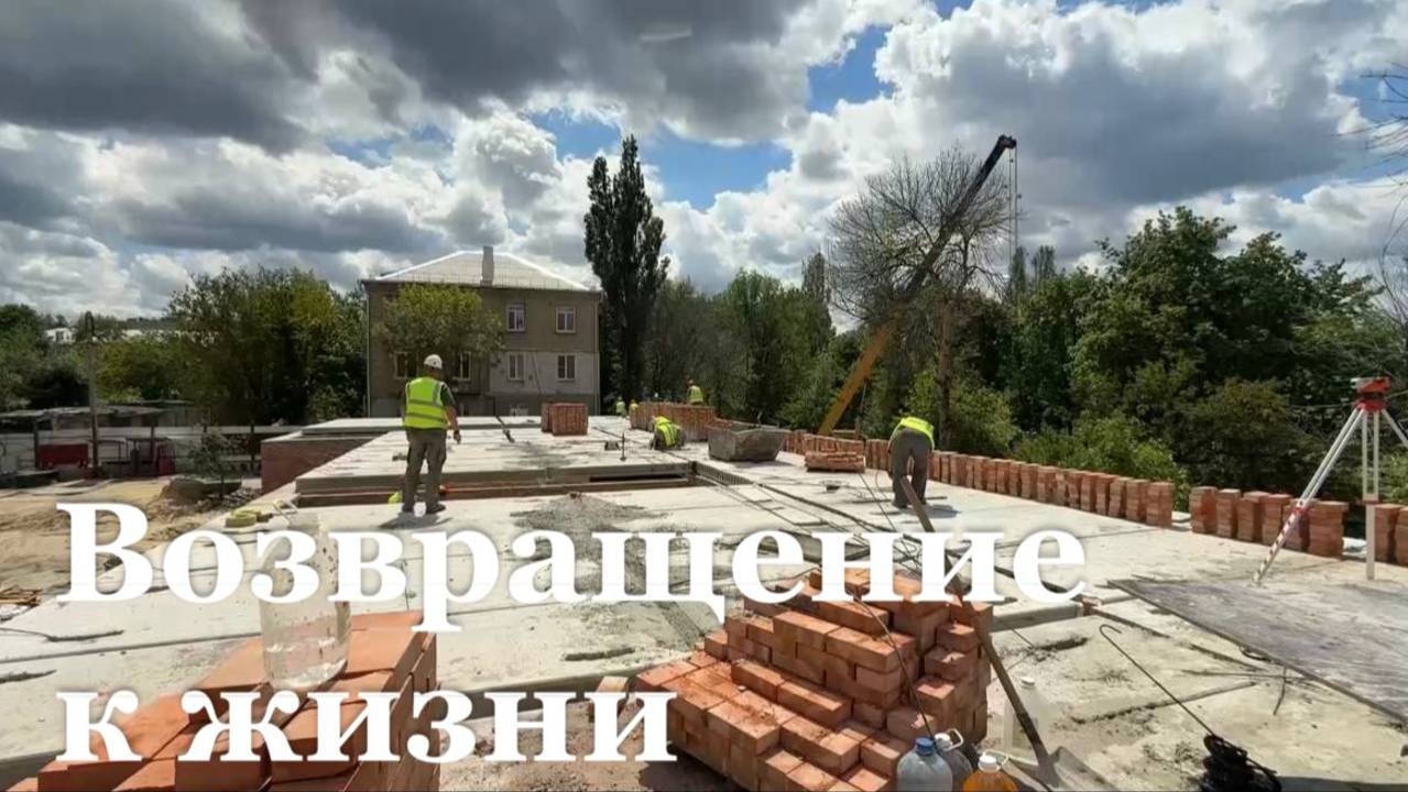 Разрушенный ударом ВСУ дом в Юбилейном восстановлен на 40%
