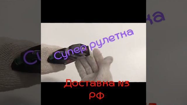 #shorts Уровень лазерный (лазер - питание 3хAG13, рулетка 250с? смотреть онлайн
