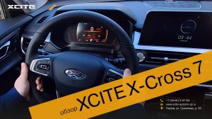 Xcite X-CROSS 7 — дерзкий, просторный, твой.
Смотри обзор и узнай, почему он стоит внимания!