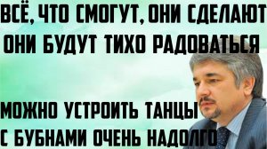 Ищенко: Можно устроить танцы с бубнами очень надолго. Всё, что смогут, они сделают. Будут радоваться