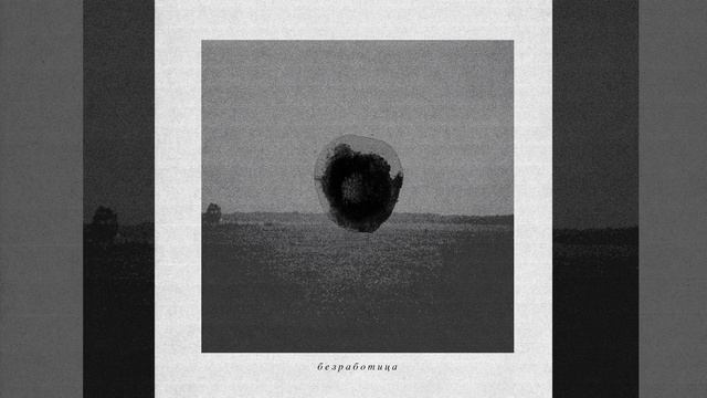 Крайняя станция