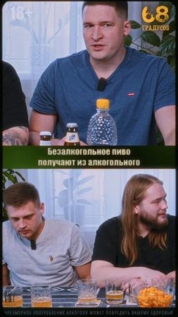 Безалкогольное пиво получают из алкогольного
