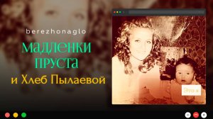 Слёзы на Кухне: Как Плюшки и Пруст Вернули Меня в Детство!