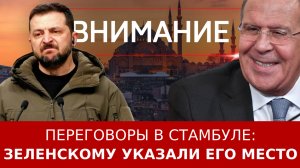 Переговоры в Стамбуле: Зеленскому указали его место