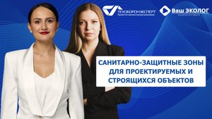Санитарно-защитные зоны для проектируемых и строящихся объектов