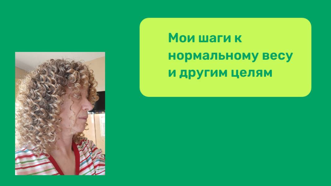 Мы влияем на своё будущее. Постепенность.