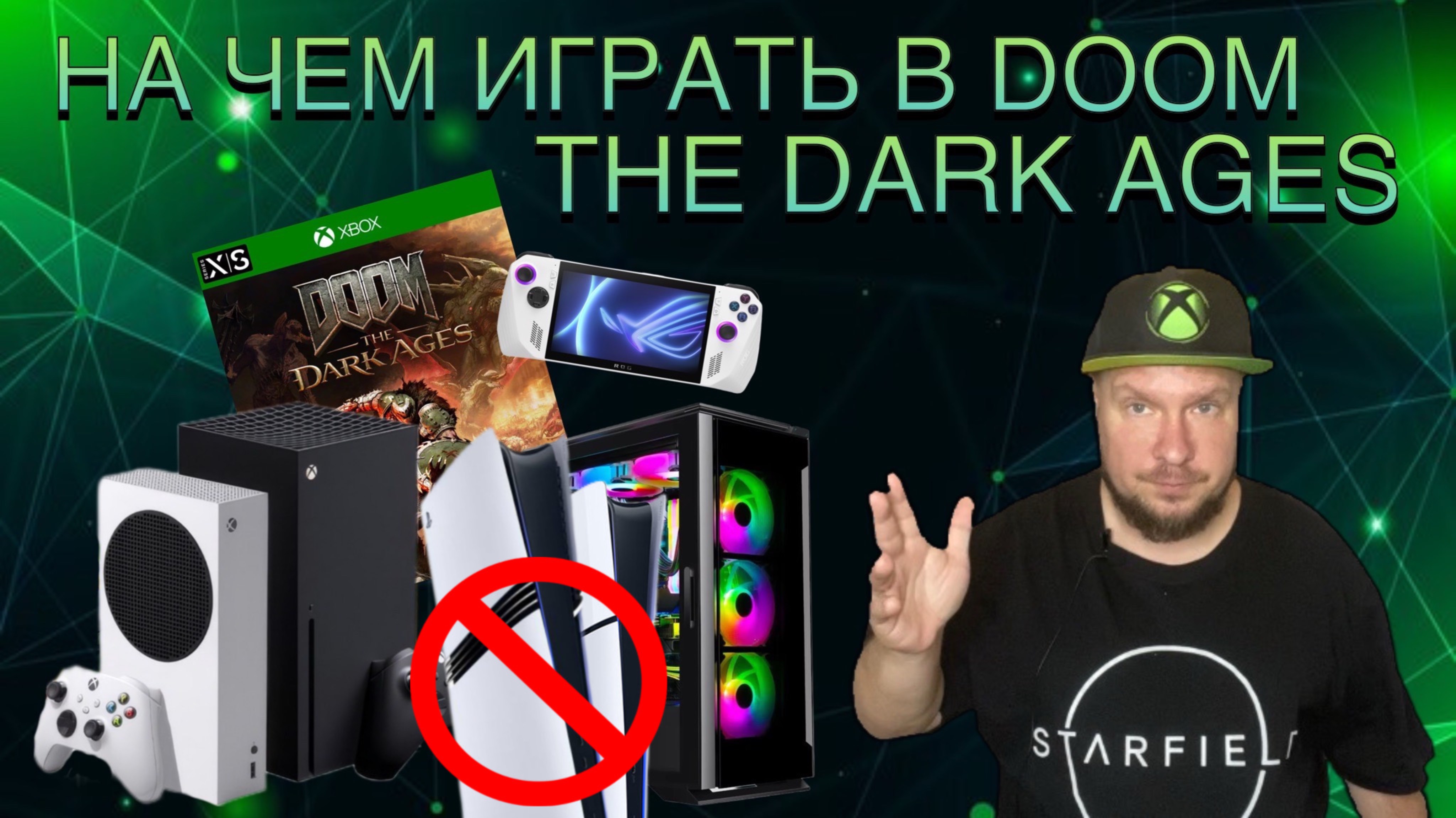 На чем играть в DooM: The Dark Ages?