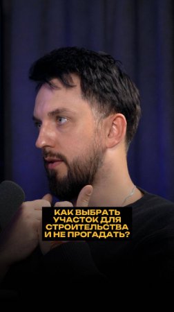 Как выбрать участок для строительства и не прогадать?