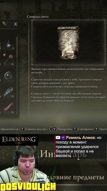 Спираль света ★ Elden Ring #eldenring #shadowoftheerdtree
