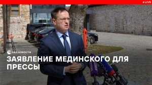 Заявление Мединского для прессы