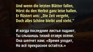 Учись немецкому через стихи: Осень в поэзии | Уровень A2