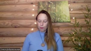 Мини курс «Любовь к себе». Второе занятие «Ты и другие люди». Олеся Добровольская