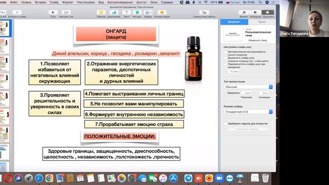 Ароматестирование с СЕМЕЙНОЙ АПТЕЧКОЙ