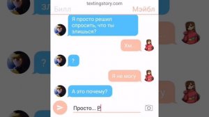 💥Переписка Билл и Мейбл 1 часть 💥