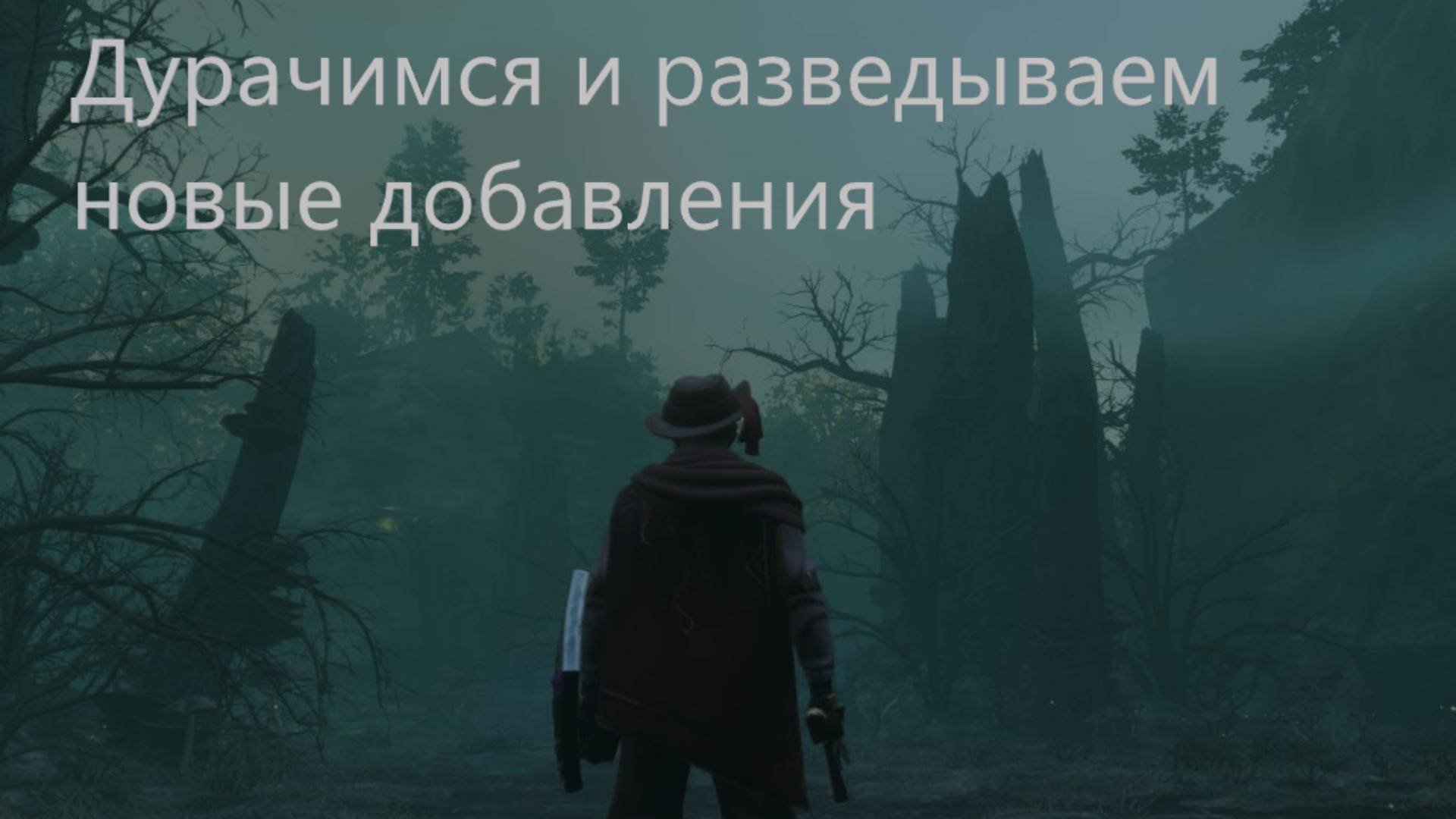 развлекаемcя
