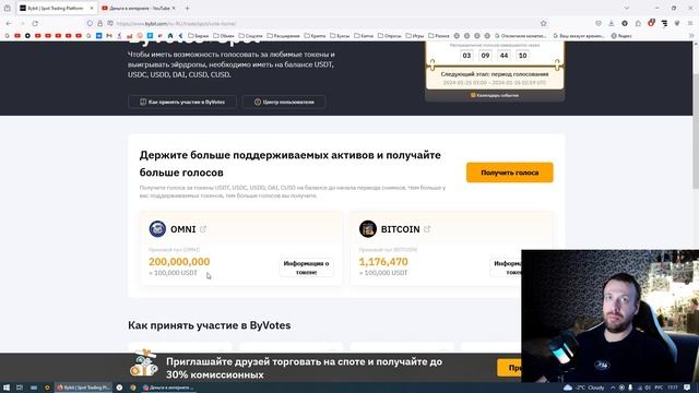 Как зарабатывать на ByVotes на Bybit. Простой заработок с вл? смотреть онлайн