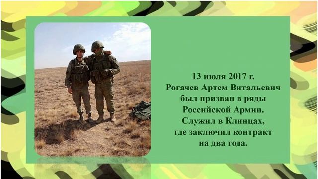 Буктрейлер Рогачев