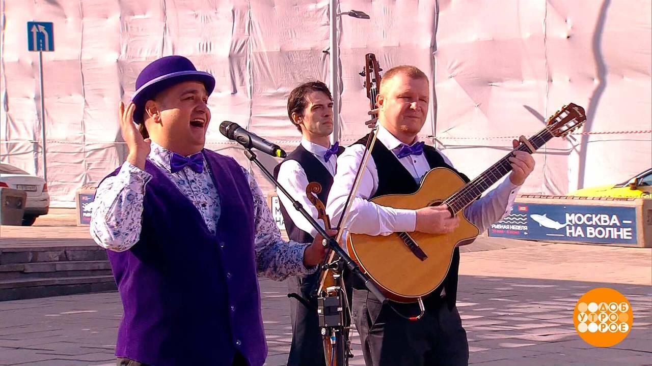 Группа Grand Positive - к 100-летию Андрея Эшпая. Доброе утро. Фрагмент выпуска от 15.05.2025