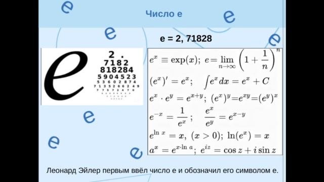 Математические постоянные