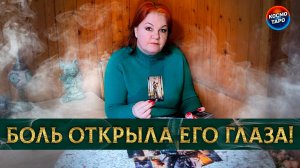 Как больно! Он не хочет это принимать! | Таро расклад