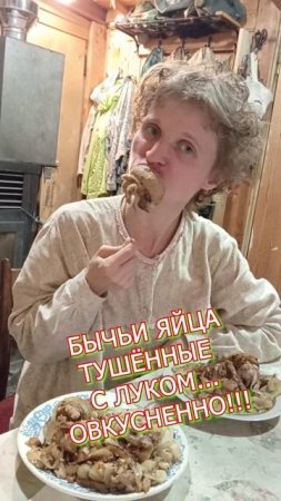 Девушка пробует бычьи яйца (бычьи семенники, бычьий деликатес)