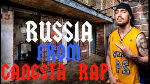 Русский Гангста РЭП (ЖЕСТЬ)
