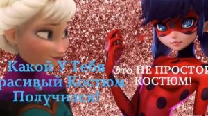 |Эльза VS Маринетт|💙Elsa VS Marinett❤️|