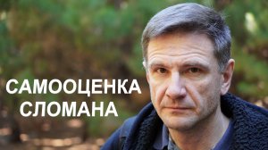 Самооценка сломана или нет? От чего зависит самооценка