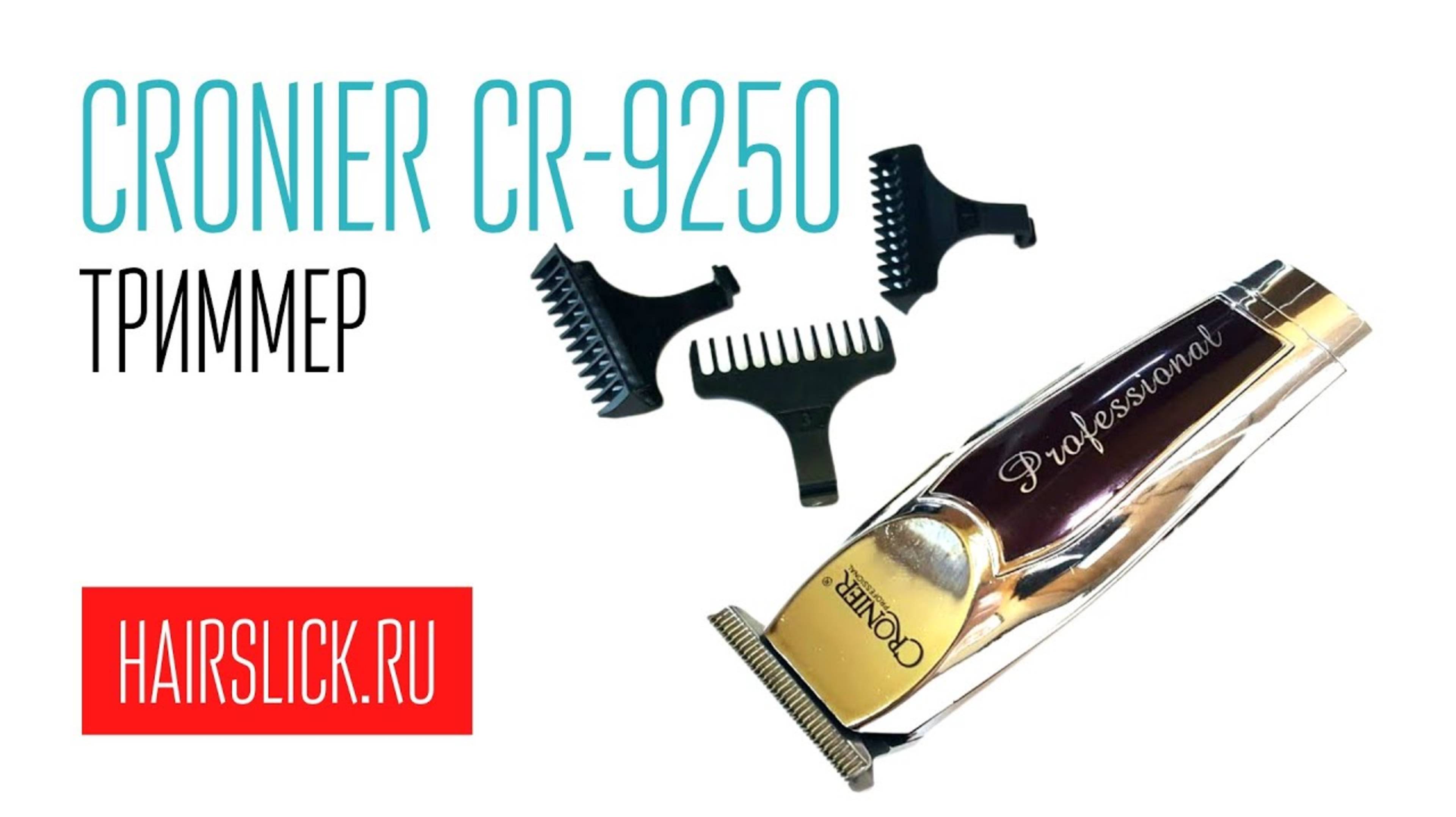 CRONIER CR-9250 (DETAILER) триммер. Срез 0,1 мм смотреть онлайн