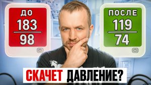 Скачет давление – то высокое, то низкое. Что делать?