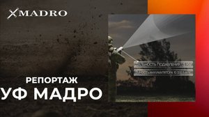 Репортаж о системах подавления БПЛА производства УФ МАДРО