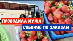 #21🌷15 мая Проводила мужа/Собираю по заказам