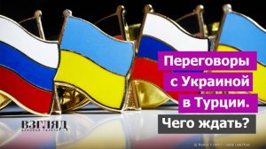 Мединский опять возглавил делегацию России. О чем говорить с Киевом. Зеленского поставили на место