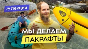Пакрафт - идеальная лодка? Выбираем по материалам, назначению, габаритам