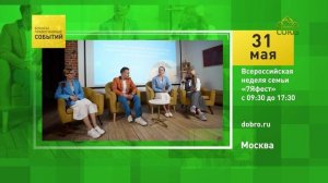 Москва. Всероссийская неделя семьи «7Яфест»