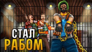 Стал РАБОМ команды НОВИЧКОВ! История РАБА который ДОВЁЛ все КЛАНЫ до ИСТЕРИКИ в Раст Rust