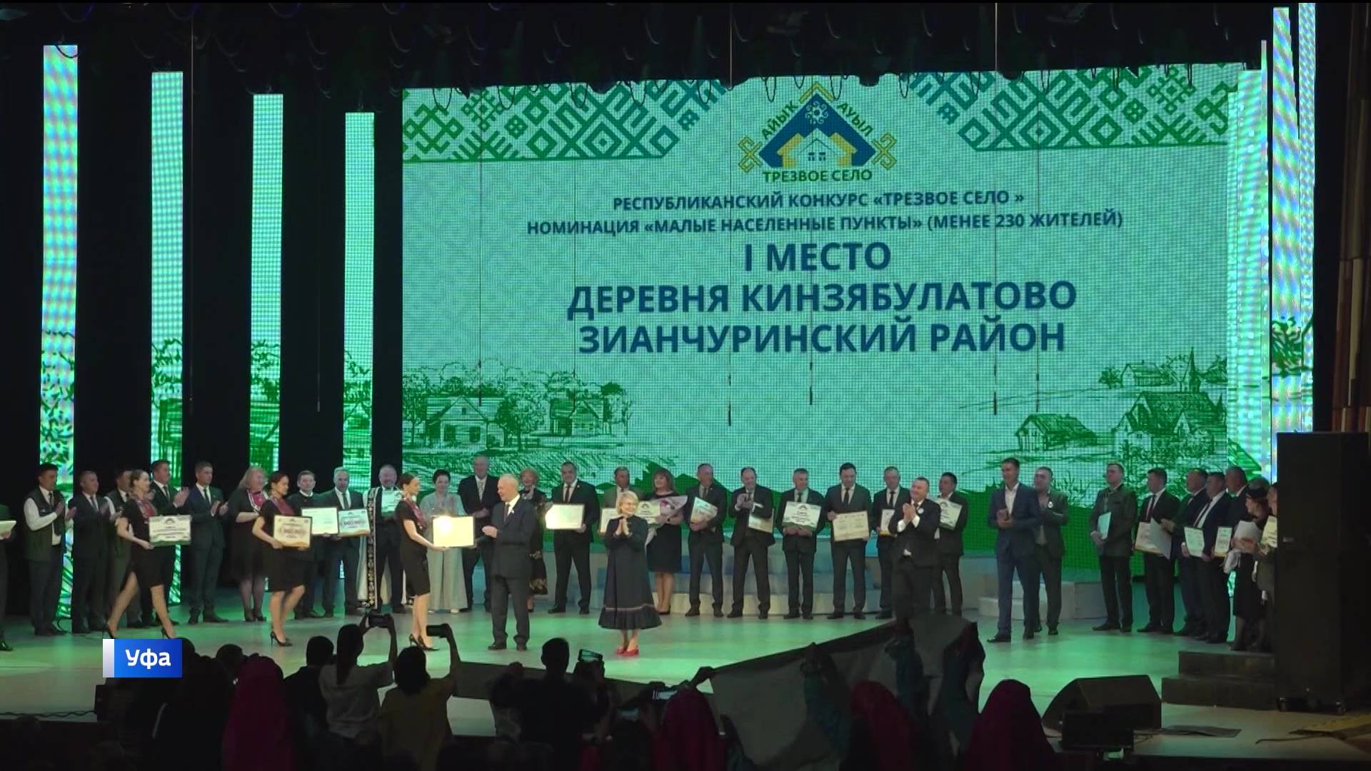 В столице Башкортостана подвели итоги республиканского конкурса "Трезвое село"
