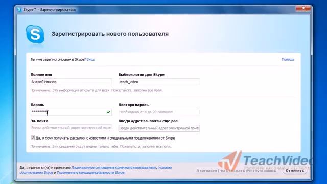 Как зарегистрироваться в Skype 1