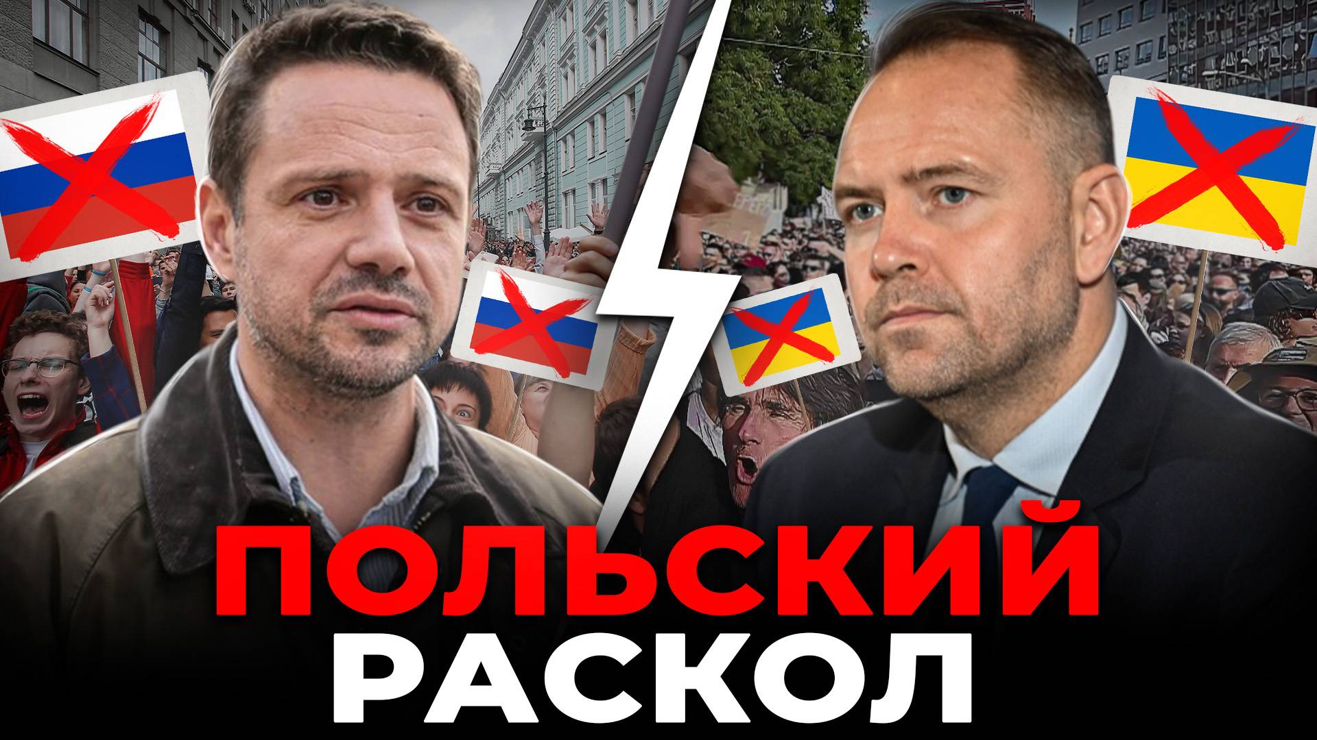 Игра в русофобию. Польша использует ненависть к России в политической борьбе
