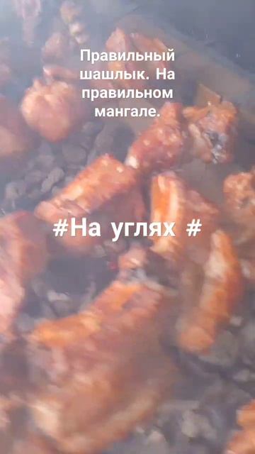 Правильный шашлык Мангал-тандыр.#мангалыназаказ #ман смотреть онлайн