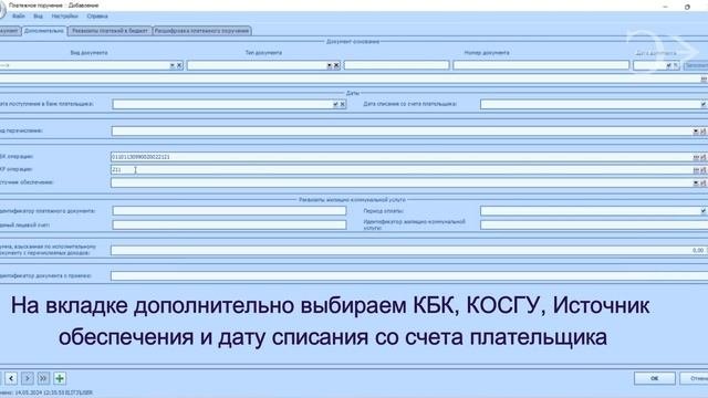 Парус - Бюджет 10. Платежное поручение (перечисление за?