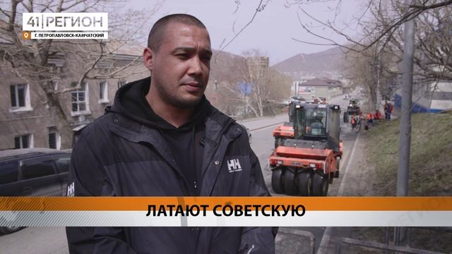 УКЛАДКА АСФАЛЬТА НАЧАЛАСЬ НА УЛИЦЕ СОВЕТСКОЙ В ПЕТРОПАВЛОВСКЕ • НОВОСТИ КАМЧАТКИ