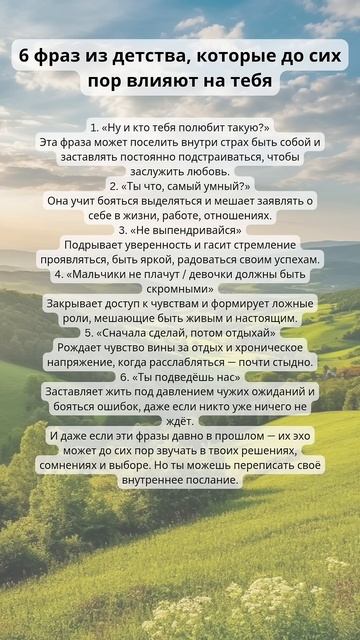 6 фраз из детства, которые до сих пор влияют на тебя. смотреть онлайн