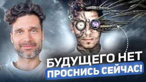 Ты теряешь жизнь, гоняясь за осознанностью