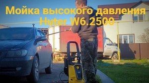 Мойка высокого давления Huter W6.2500