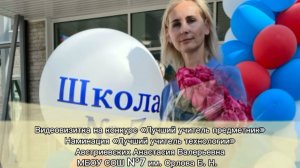 визитка на конкурс Лучший учитель технологии Австриевских А.В.