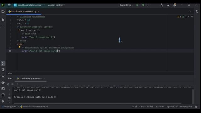 Python: условные операторы и операторы сравнения