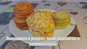 Блинчики «Светофор» | Цветной завтрак, который вдохновляет!