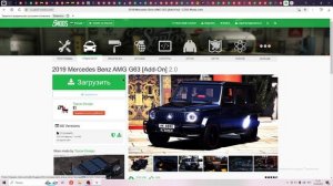 Как Скачать Мод на GTAV на Машину