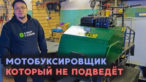 Мотобуксировщик «Друг». Принципиальные отличие мотособак